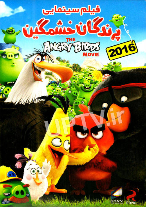 دانلود انیمیشن پرندگان خشمگین 2016 – the angry birds 2016 با دوبله فارسی