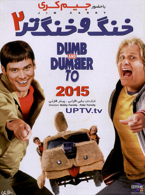 فيلم  دانلود فيلم dumb and dumber to 2015 – خنگ و خنگتر 2 با دوبله فارسي .دانلود فيلم  دانلود فيلم d