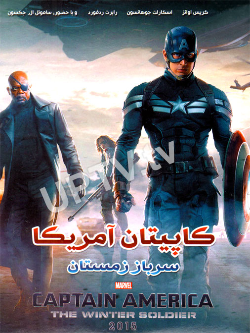 دانلود فیلم Captain America: The Winter Soldier 2014 با دوبله فارسی